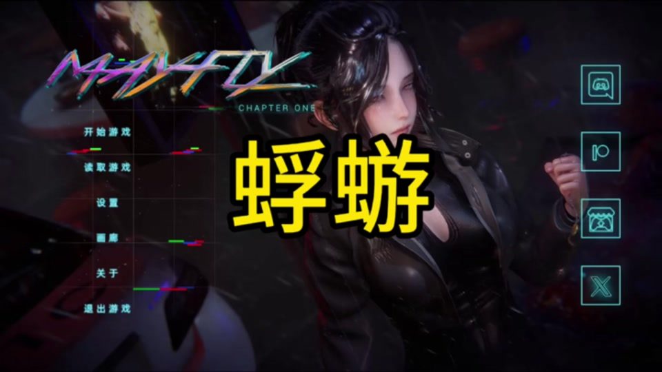 蜉蝣-MayFly MayFly最新版下载Public 封面图