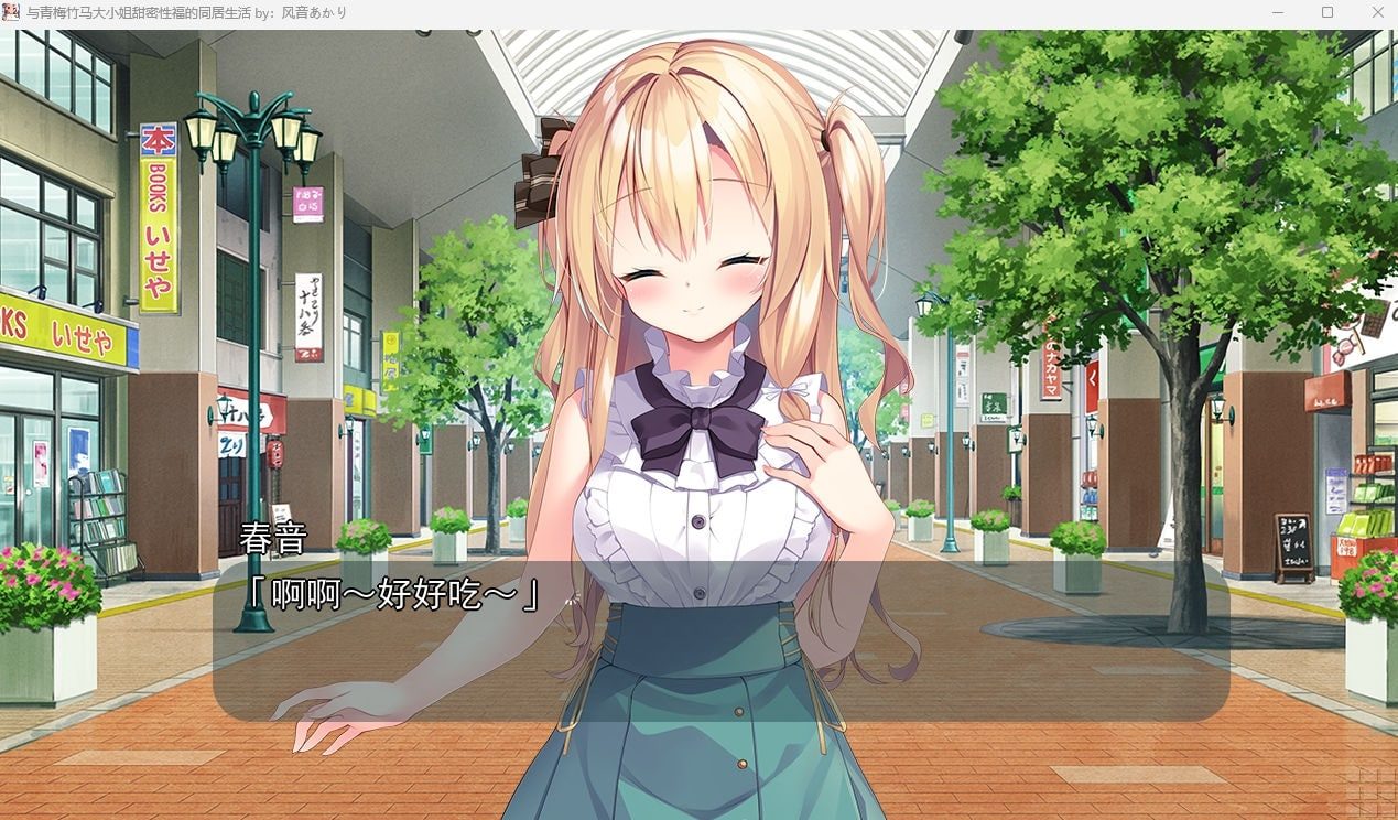 与青梅竹马大小姐甜密性福的同居生活 实机画面 资料图 8