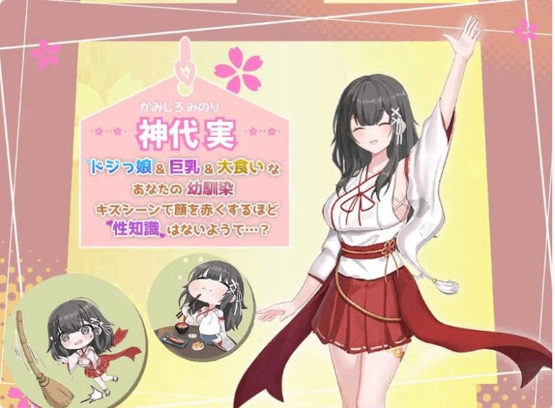 巫女日常～与笨拙青梅竹马的悠闲乡村性活 巫女题材 预览图 8