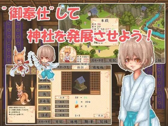巫女日常～与笨拙青梅竹马的悠闲乡村性活 动态SLG 专题图 4