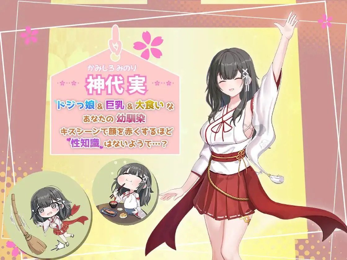 巫女日常～与笨拙青梅竹马的悠闲乡村性活 章节事件 演示图 1