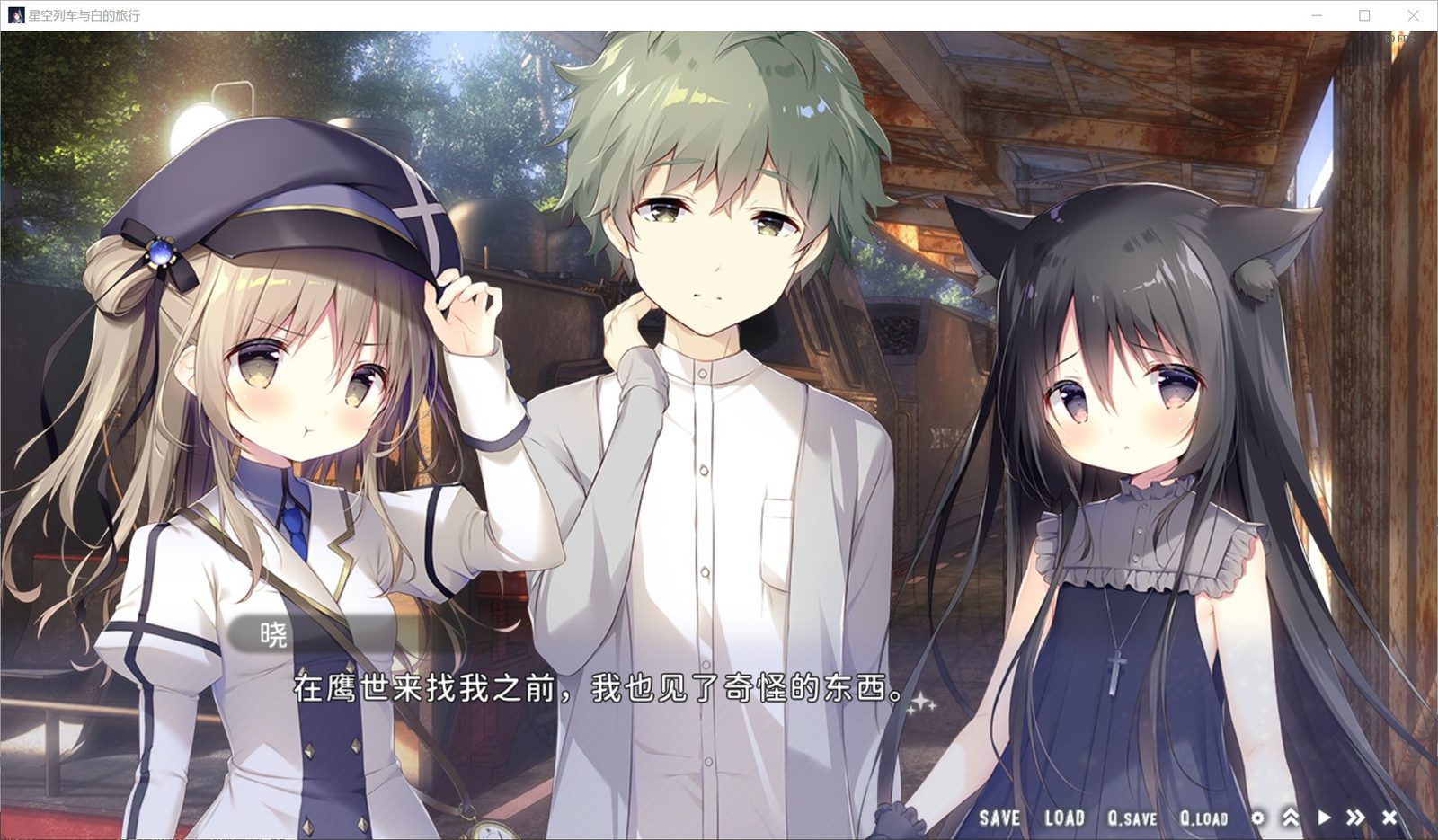 星空列车与白的旅行STEAM版 列车ADV 资料图 1