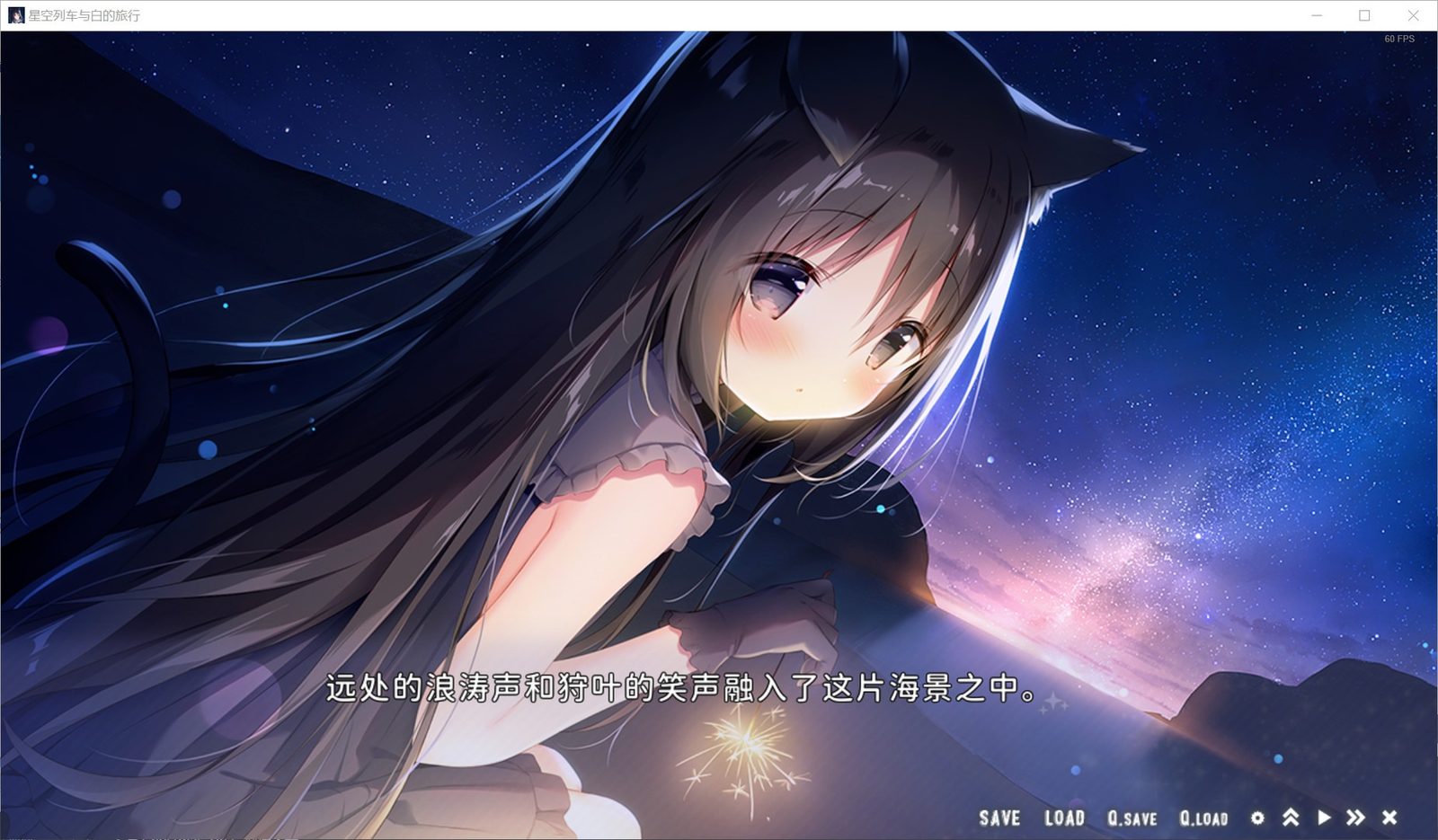 星空列车与白的旅行STEAM版 实机画面 页面配图 5
