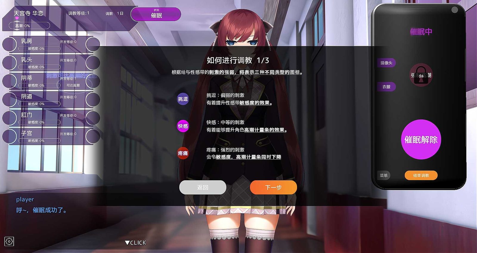 用洗脑APP肆意玩弄狂妄大小姐 攻略要点 玩法截图 7