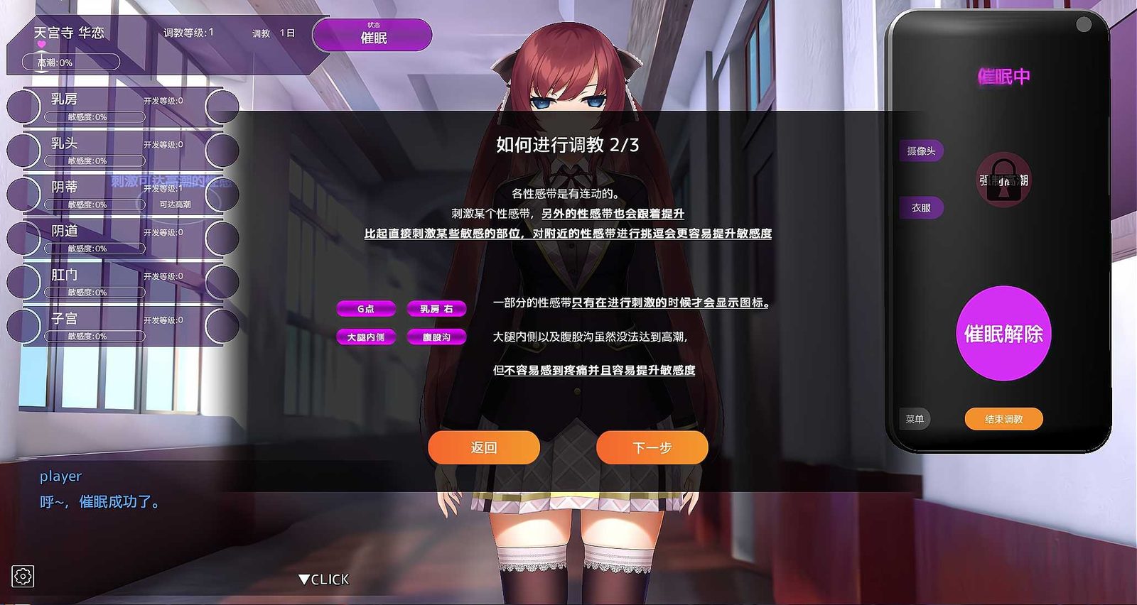 用洗脑APP肆意玩弄狂妄大小姐 攻略要点 玩法截图 2