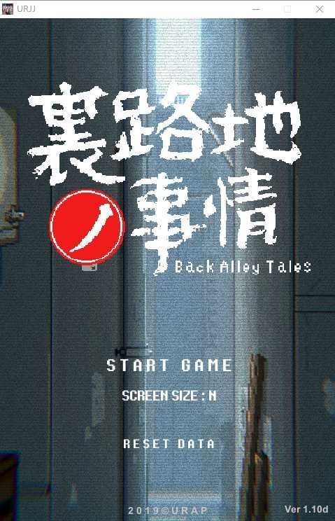 裏路地ノ事情 Back Alley Tales 小巷子里的秘密事情 裏路地ノ事情 Back Alley Tale